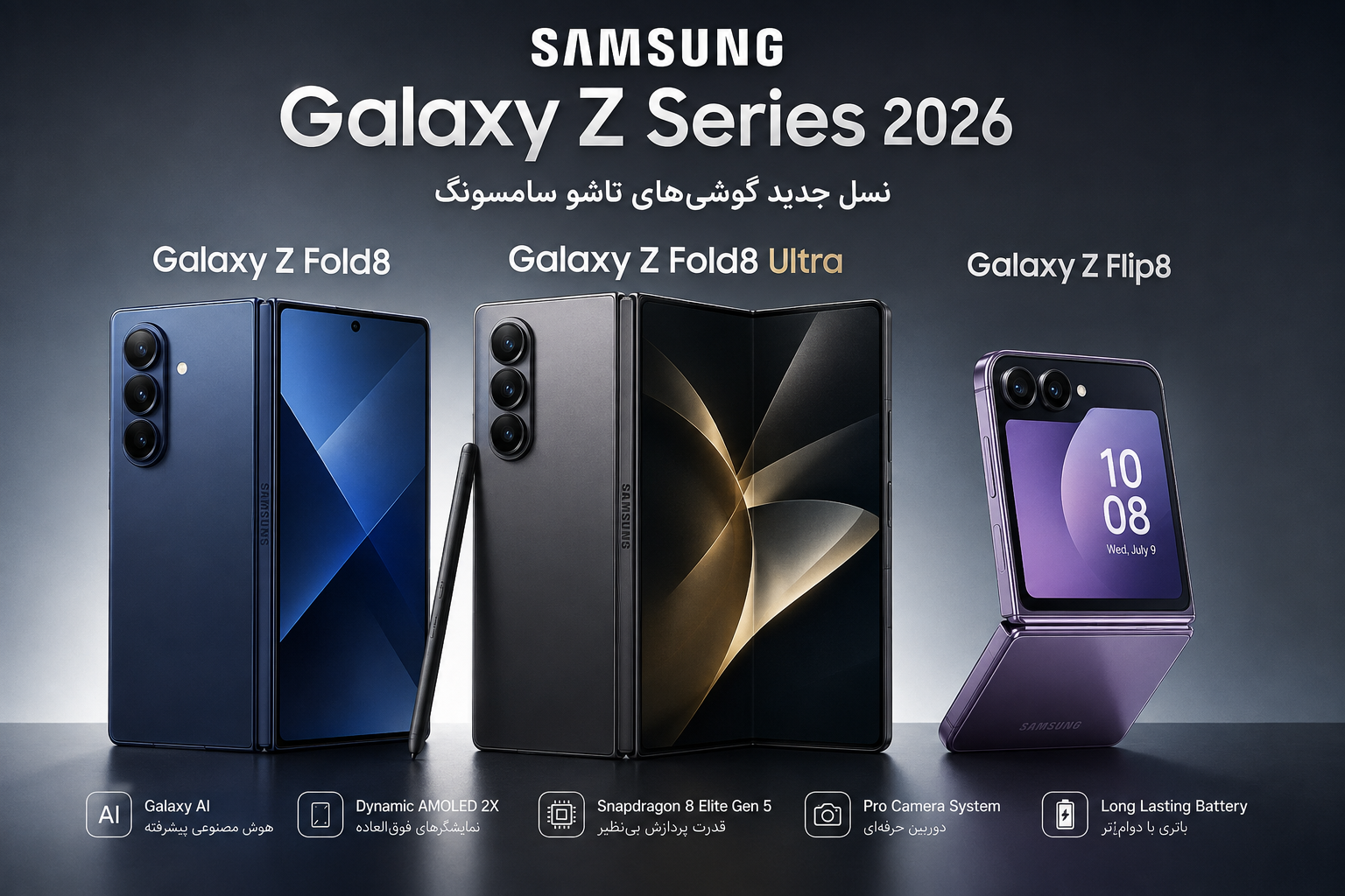 معرفی و بررسی خانواده جدید Samsung Galaxy Z Fold8، Z Fold8 Ultra و Z Flip8؛ آینده گوشی‌های تاشو سامسونگ