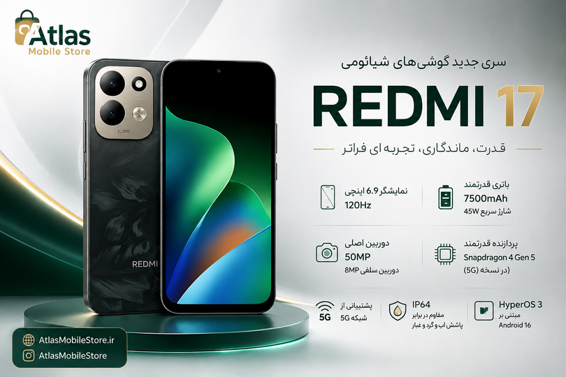 سری جدید گوشیهای شیائومی Redmi 17؛ نسل تازه گوشیهای اقتصادی با باتری قدرتمند