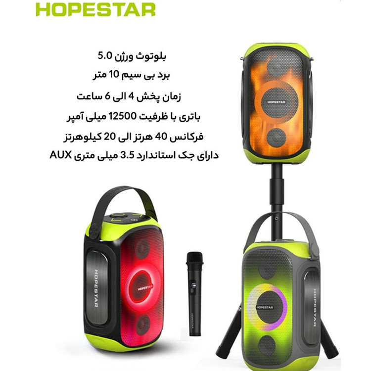 اسپیکر بلوتوثی قابل حمل هوپ استار مدل Party 300