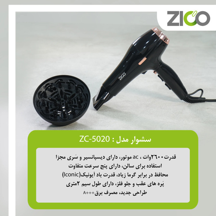 سشوار مدل ZC-5020