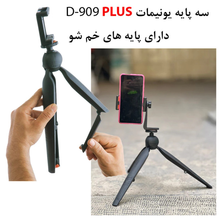 سه پایه موبایل و دوربین یونیمات UNIMAT مدل D-909 PLUS ترانسفورمر